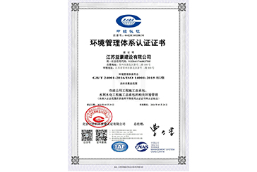 环境管理体系认证证书
